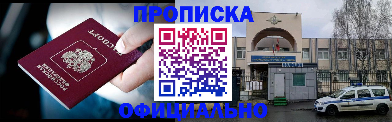 прописка 2025 в Таре