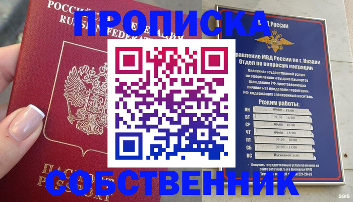 временная регистрация в Таре