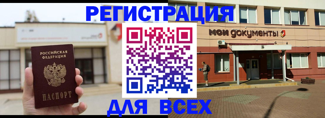 временная регистрация 2025 в Таре