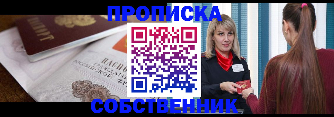 временная регистрация недорого в Таре