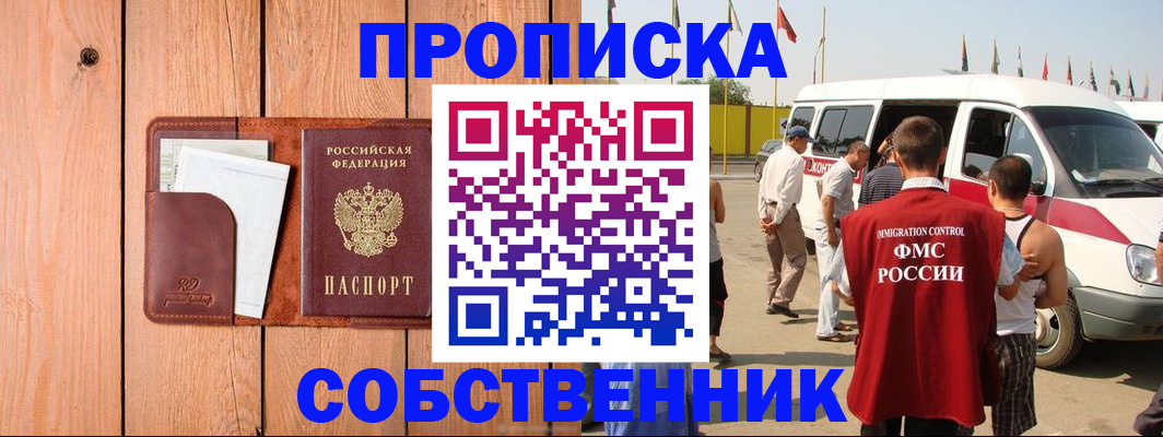 временная регистрация недорого в Таре