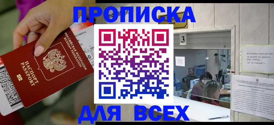 прописка для работы в Таре